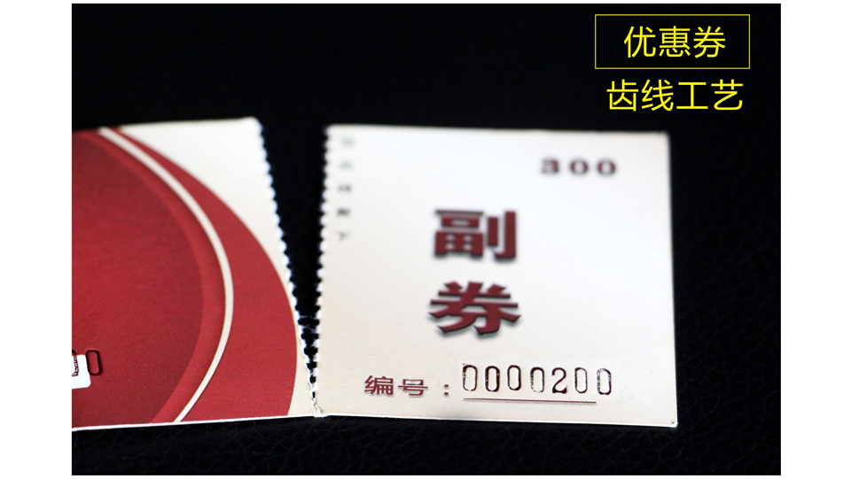 代金卷印刷