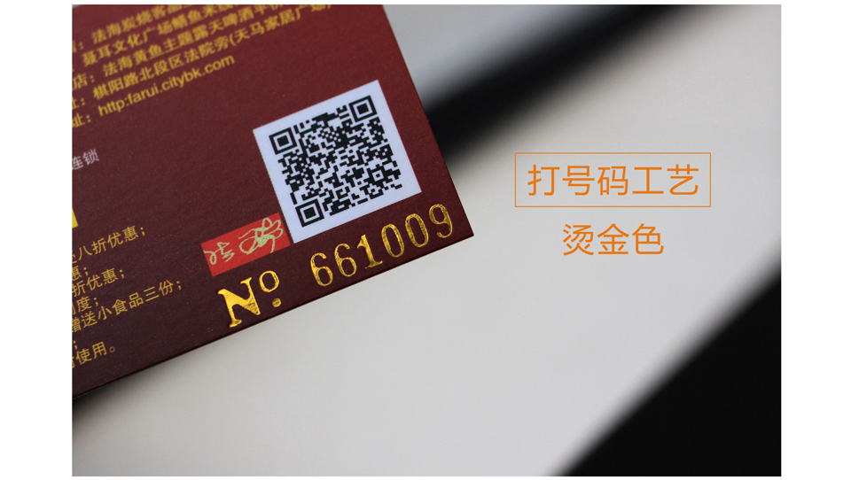 厦门代金劵印刷